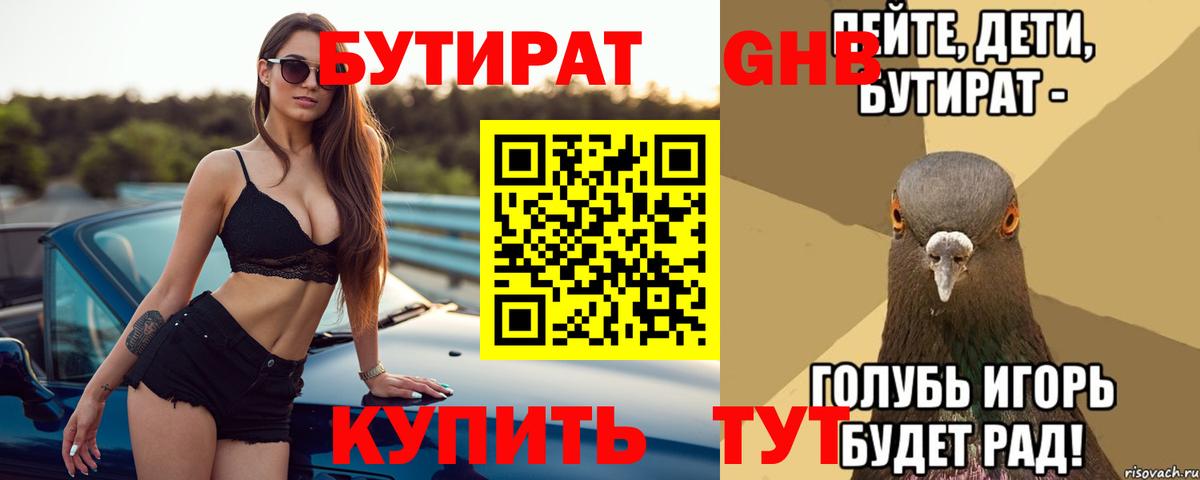 БУТИРАТ вода Родники
