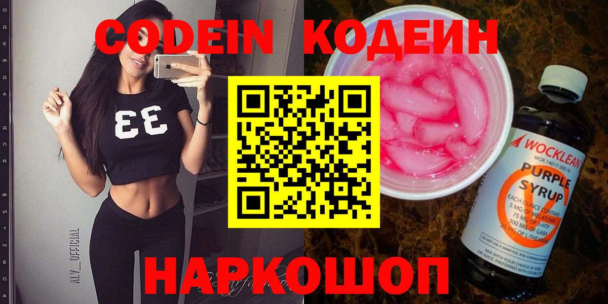 Кодеиновый сироп Lean Purple Drank Родники