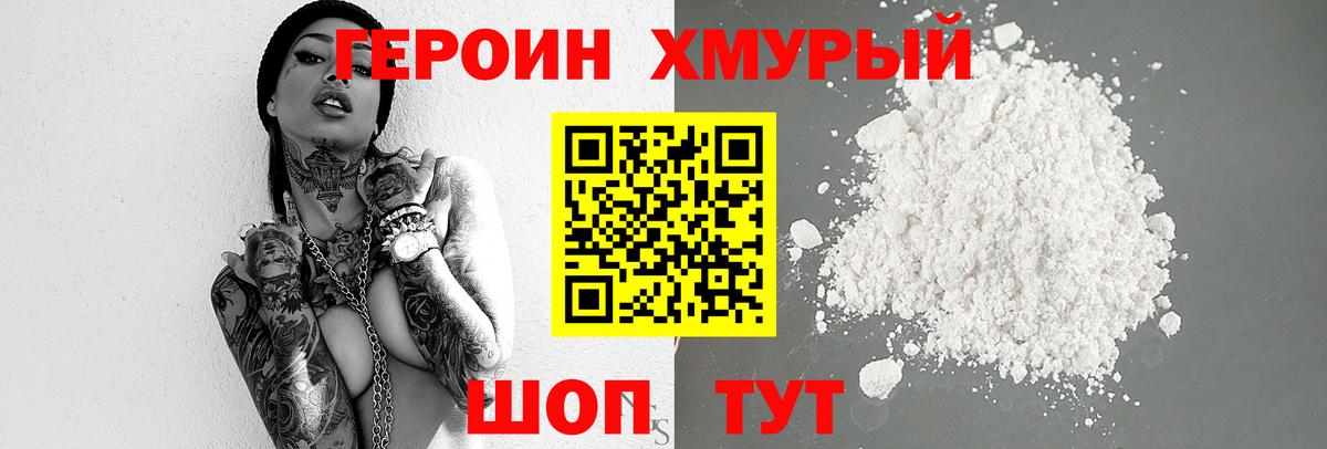 ГЕРОИН хмурый  Героин  Родники  Вход с VPN 