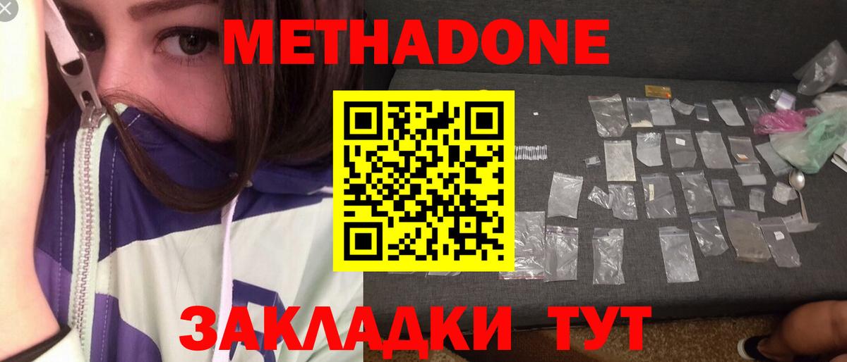 Метадон мёд Родники